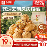良品铺子 有机核桃350g（配夹子）有机特产核桃原味每日坚果熟核桃零食
