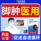 藤石制药老年人脚肿水肿喷剂可搭特药治去下肢浮肿消肿止痛活血化瘀神器MT 5盒【巩固装】重度肿痛 藤石远红外治疗凝胶