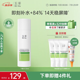 玉泽（Dr.Yu）皮肤屏障修护专研保湿水120ml（第二代）