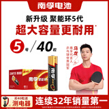 南孚5号电池40粒 五号碱性 聚能环5代 适用耳温枪/血糖仪/无线鼠标/遥控器/血压计/挂钟/血氧仪等