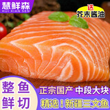 慧鲜森 新疆三文鱼中段 去皮整块切片刺身寿司生鱼片 冷冻冰鲜即食生鲜 新货大块， 1200g 【净3盒】