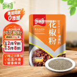 乐畅纯正花椒粉30g 0添加商超同款 香辛料花椒面麻椒粉烧烤调味料佐料