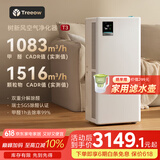 树新风空气净化器除甲醛猫毛TVOC异味除菌除过敏认证家用大空间全效净化器T3【家电国家补贴】
