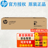 惠普（HP）CF257A成像鼓 57A原装硒鼓 适用惠普M433 M436 M437 M439 M42523系列打印机 CF257A成像鼓 约80000页【不含显影仓】