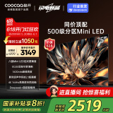 酷开创维75K6 75英寸 512分区 S75 Mini LED 1600nits 4K 144Hz deepseek 以旧换新补贴 电视75P6E