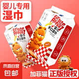 加菲猫婴儿湿巾加大加厚新生儿宝宝手口专用卸妆棉家庭装yf2 厚款 40抽 【便携1包装】