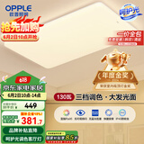 欧普（OPPLE） 吸顶灯客厅大灯可调光LED照明灯具灯饰凝月呵护光 【包安装】