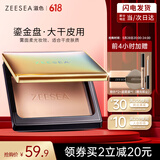 ZEESEA滋色蜜粉饼散粉定妆粉干皮金盘自然色姿色控油遮瑕轻薄 生日礼物