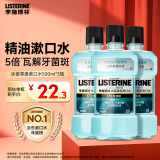 李施德林【汪顺同款】精油漱口水冰蓝零度清新口气减少口腔细菌500mL*3