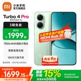 小米【国家补贴】REDMI Turbo4 Pro 新品上市 小米手机 小米5G手机红米turbo 7550mAh长续航电池 绿色 12GB+256GB
