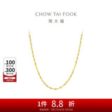 周大福 唯美水波链 18K金项链/素链 E104744 40cm