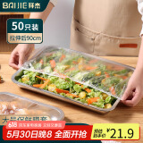 拜杰保鲜膜套食品级一次性加大号防尘罩电器通用保鲜罩50只可拉伸90cm