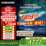 三星（SAMSUNG）85DU8000 85英寸 平板液晶AI电视 超薄4K 无开机广告 UA85DU8000JXXZ 二级能效补贴【金晨推荐】