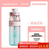 BOTTLED JOY吨吨桶大容量运动水杯畅吨吨渐变塑料杯健身水壶吨吨杯大学生水杯