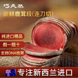 巧天然新西兰进口新鲜连刀切片鹿茸片带血鹿茸100克【源头直发】