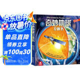 乐乐趣儿童科普立体书：奇妙地球 3-6岁儿童3D立体揭秘翻翻书低幼认知小百科儿童科普  