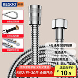 科固（KEGOO）K06044 花洒软管 1.5米不锈钢淋浴喷头莲蓬头防爆防缠绕水管