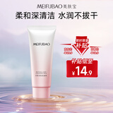 美肤宝自然亮肤洗面奶100g洁面膏深入清洁细腻不紧绷泡沫绵密护肤品