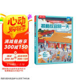 揭秘故宫的一天（5-12岁儿童科普翻翻书） 乐乐趣童书揭秘中华传统文化系列儿童启蒙科普立体书