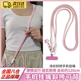 贝意品手机挂绳斜挎挂脖链防丢带贴片夹片垫片连接片适用苹果华为荣耀小米三星吊绳防摔挂件防盗挂饰