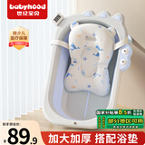 世纪宝贝（babyhood）婴儿洗澡盆 宝宝折叠浴盆 儿童可坐躺澡盆 赠浴垫+水温计 327+212