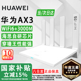 华为路由器Ax3pro new高配穿墙王WiFi6+路由器千兆家用无线路由器5G双频7大户型mesh组网全屋wifi电竞 Ax3标准版【海思双核3000M+千兆网线】 晒单魔方插座/红包2选1 30天