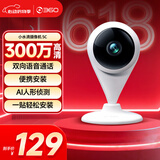 360 5C小水滴监控摄像头家用 高清红外夜市全彩无线监控器居家看娃客厅宠物录像手机远程看店智能探头 【300万像素】小水滴标配版