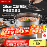 美厨（maxcook）不锈钢蒸锅 26cm二层蒸锅汤锅 感温设计 燃气炉电磁炉通用MCZ880