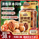 三只松鼠草本味碧根果500g/罐 坚果炒货干果手剥休闲零食送礼