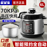 半球（PESKOE）电压力锅家用智能多功能304不锈钢316电高压锅预约全自动小型焖炖电饭锅电饭煲自动排气大容量 智能高压（加厚不粘胆） 6L
