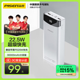 品胜【3C认证】充电宝22.5W超级快充兼容PD20W 30000mAh大容量移动电源 适用苹果16小米华为手机 白色