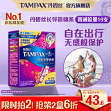 丹碧丝易推长导管式卫生棉条普通流量16支游泳内置卫生巾姨妈巾出游泳