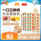 麦富迪猫罐头 成幼猫通用猫零食湿粮 浓汤三种肉鱼油小金罐混合装85g*24