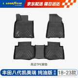 固特异（Goodyear）tpe汽车脚垫适用于丰田凯美瑞脚垫专用高边TPE汽车脚垫环保