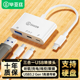 毕亚兹 苹果手机转接头iPhone外接U盘USB3.0机械/移动硬盘转换器Type-c/iPad平板键盘鼠标相机OTG连接线