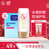 大宝水感多效防晒露50gSPF50+高倍防晒霜+吸油蓝膜60片护肤品