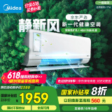 美的（Midea）大1匹 静新风 超一级能效 变频 智能卧室 空调挂机 以旧换新 国家补贴 KFR-26GW/N8XF1-1定制版
