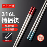 京东京造 筷子 316L不锈钢健康情侣筷家用餐具【抗腐抑菌】2双装