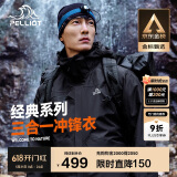 伯希和（Pelliot）户外冲锋衣男女三合一春秋防水硬壳夹克登山服外套11040107黑L