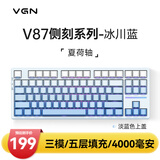 VGN V87 【京东/顺丰快递发货】有线/无线/蓝牙三模客制化机械键盘 五层填充gasket结构 电竞游戏办公 V87 夏荷轴 冰川蓝 侧刻