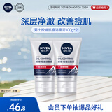 妮维雅（NIVEA）男士新升级【祛痘】洁面100g双支洗面奶护肤品控油改善痘肌青少年