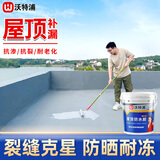 沃特浦防水涂料屋顶防水补漏防水胶楼顶漏水专用裂缝补漏王房顶防漏材料