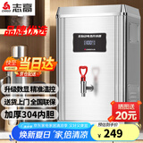 志高（CHIGO）开水器商用 智能电热开水机全自动进水不锈钢烧水器开水炉热水桶学校工厂工地饭店饮水机大容量 热卖爆款【30L/H】220V/2KW