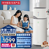 华为智选空气加湿净化器一体机空调伴侣 除甲醛紫外线杀菌除异味  无雾加湿减少干燥 除烟味负离子清新空气  【母婴专用】C400加湿净化一体机