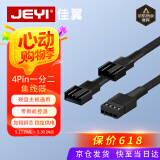 佳翼（JEYI）台式电脑主板风扇转接线 4Pin一分二转接线加长线 主板4Pin温控接口拓展 机箱风扇连接线