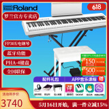 罗兰（Roland）电钢琴FP30X 重锤便携式成人儿童初学者入门数码钢琴 FP30X白色+X架+单踏板+配件礼包