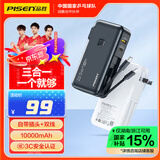 品胜自带线充电宝22.5W超级快充10000毫安大容量插头充电器三合一便携移动电源适用苹果16华为小米黑