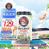 保拉纳（Paulaner）【1万人关注】柏龙 精酿白啤 330ml*24听 德国进口 苏超 看球