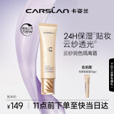 卡姿兰（Carslan）云纱润色隔离霜妆前乳打底BB霜调节暗沉45g01焕颜紫 情人节礼物
