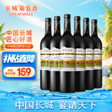 长城 阳光坡地 优选级解百纳干红葡萄酒 750ml*6瓶 整箱装 